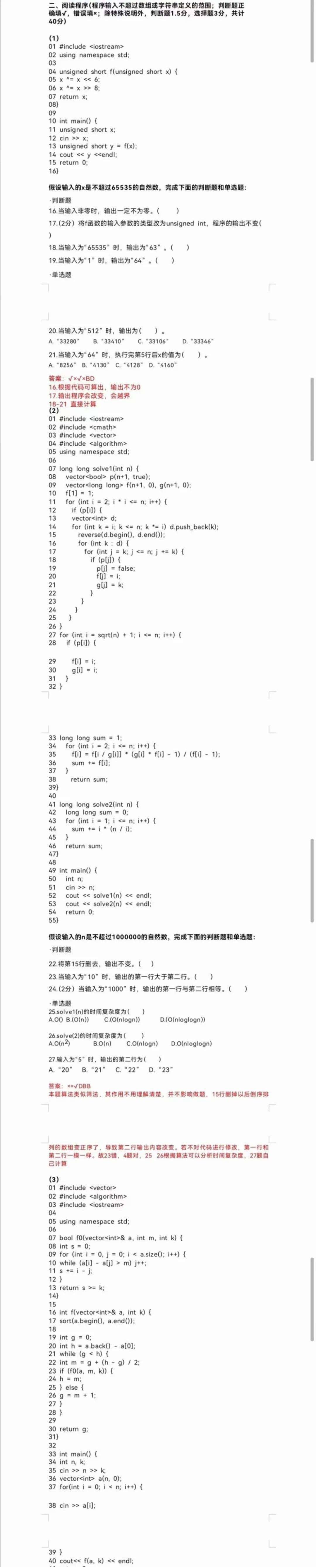 星球竞技 | 新鲜出炉！2023信奥CSP-J/S认证初赛真题详解！