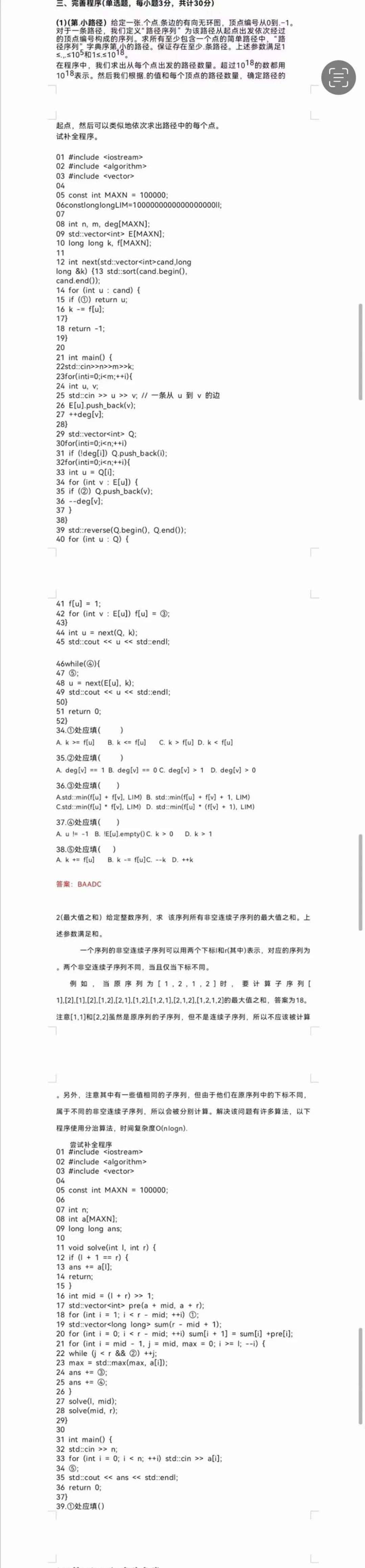星球竞技 | 新鲜出炉！2023信奥CSP-J/S认证初赛真题详解！