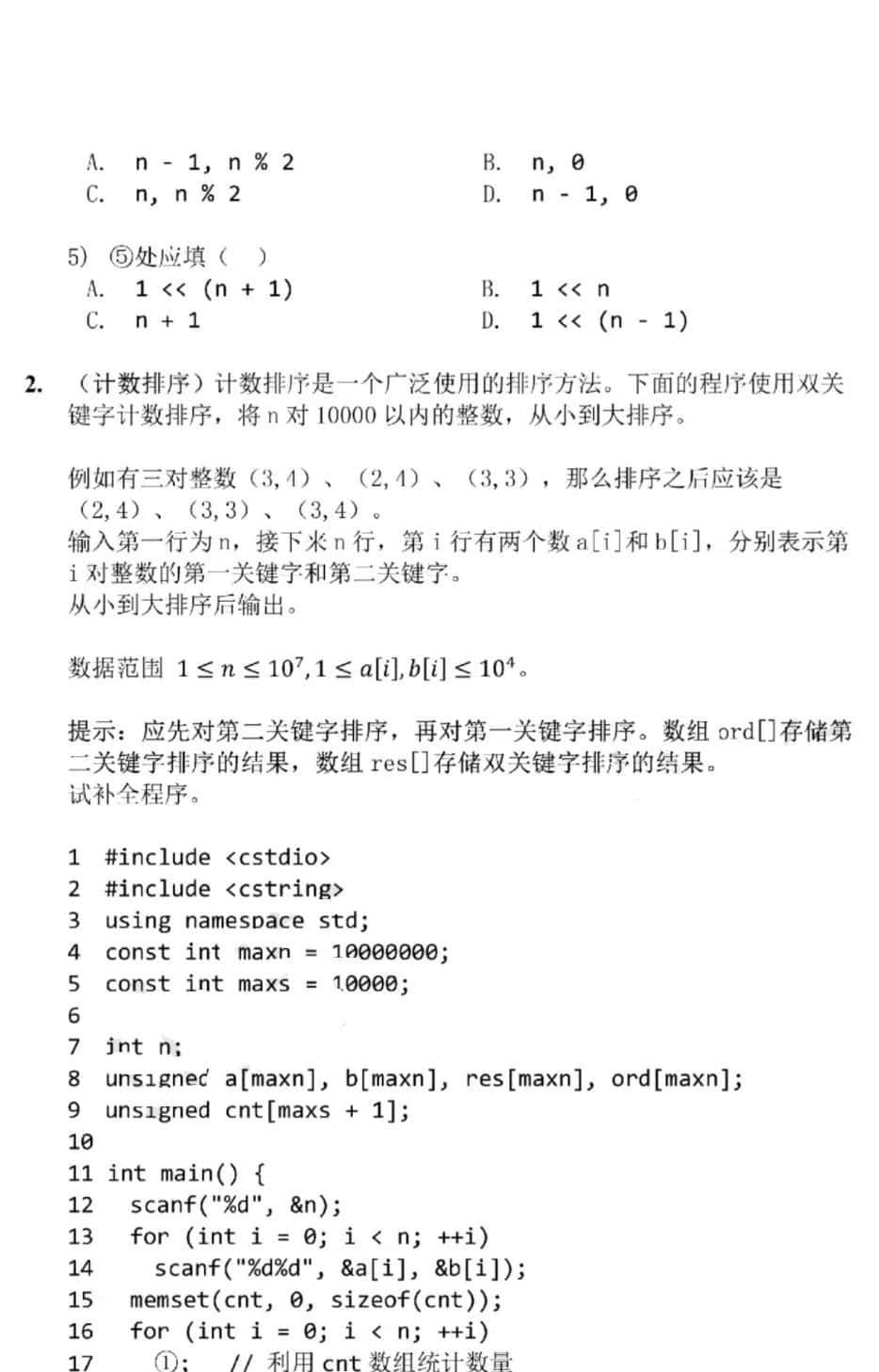 中国计算机学会｜2019CSP-J/S初赛考试结束，附考试真题及答案