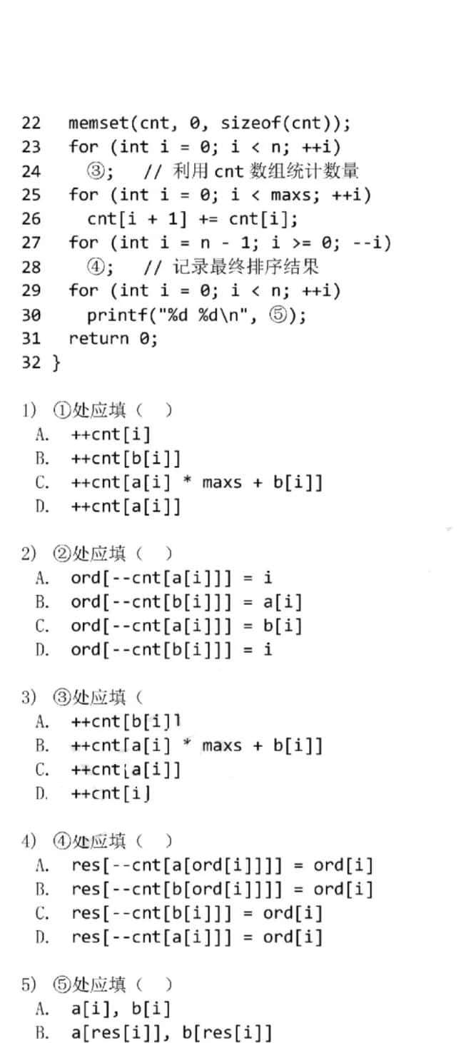 中国计算机学会｜2019CSP-J/S初赛考试结束，附考试真题及答案