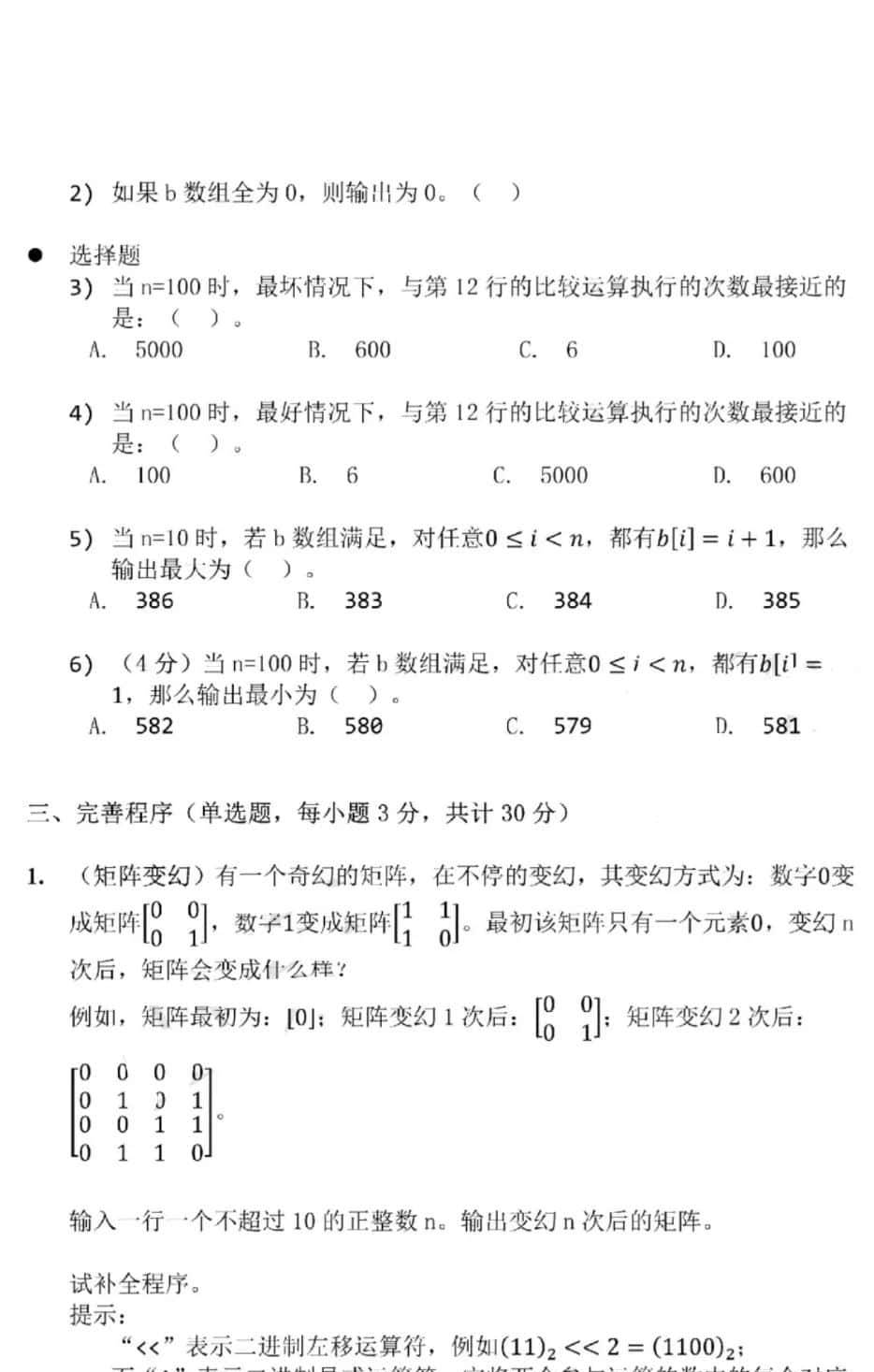 中国计算机学会｜2019CSP-J/S初赛考试结束，附考试真题及答案