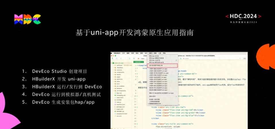 uni-app已支持纯血鸿蒙开发，你试过了吗？ - 鹿快