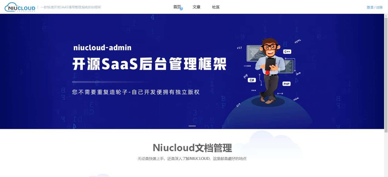 php宝塔部署niucloud-admin开源SaaS系统后台框架电脑pc端vue源码