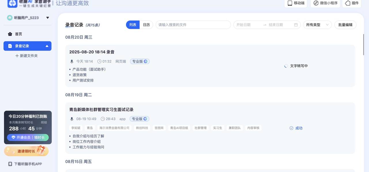 智能AI加持,颠覆专业领域视频内容提取文字