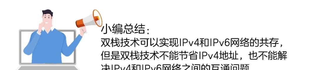 IPv6如何逐步取代IPv4