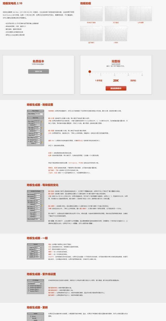 Dmax地板纹理生成器，一键让地板“换装”