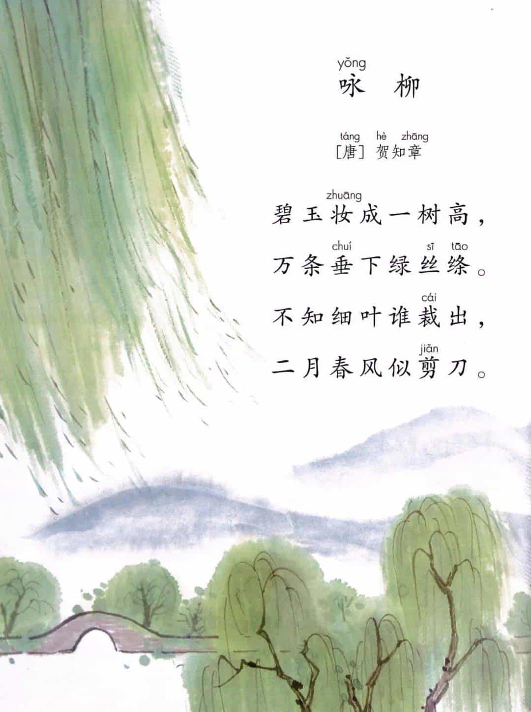 走，一起去二年级下册语文第一单元里找春天