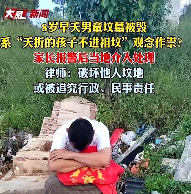 寒心!大理男童坟被挖,只因距自家祖坟仅几米,警方出手