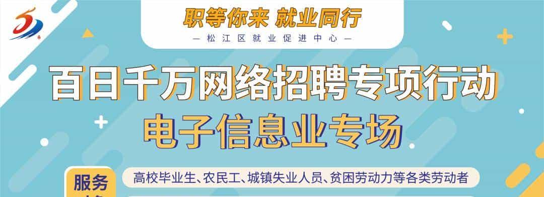 最高月薪2万!松江这些优质岗位不容错过