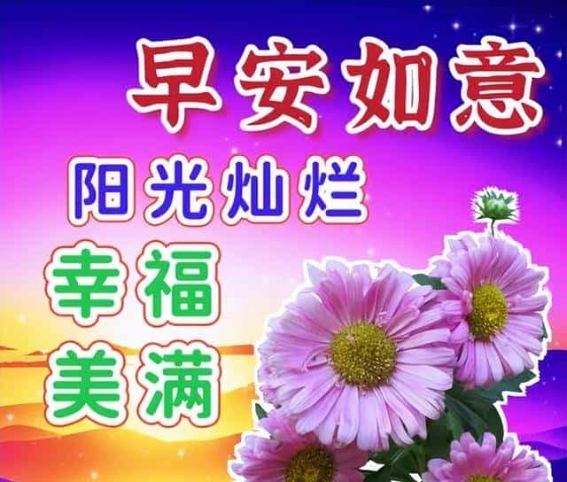 12月11日最新早上祝福语暖心的话，经典早上问候，天夫怏乐