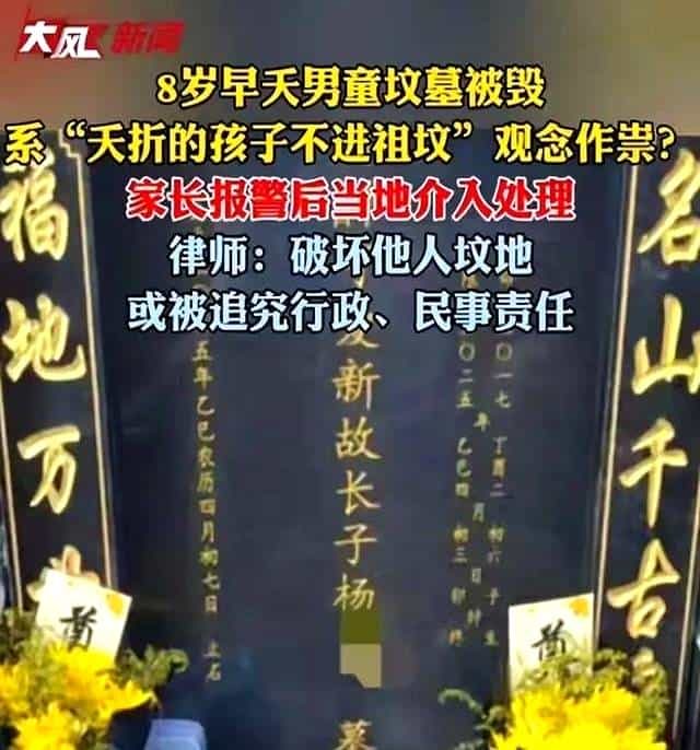 寒心!大理男童坟被挖,只因距自家祖坟仅几米,警方出手