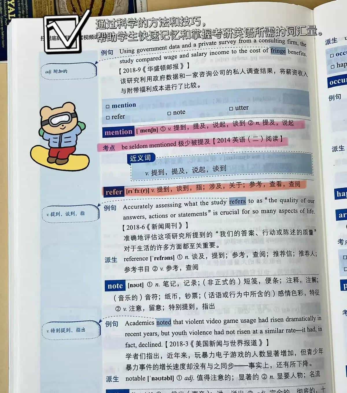 edge -朱伟考研7000词