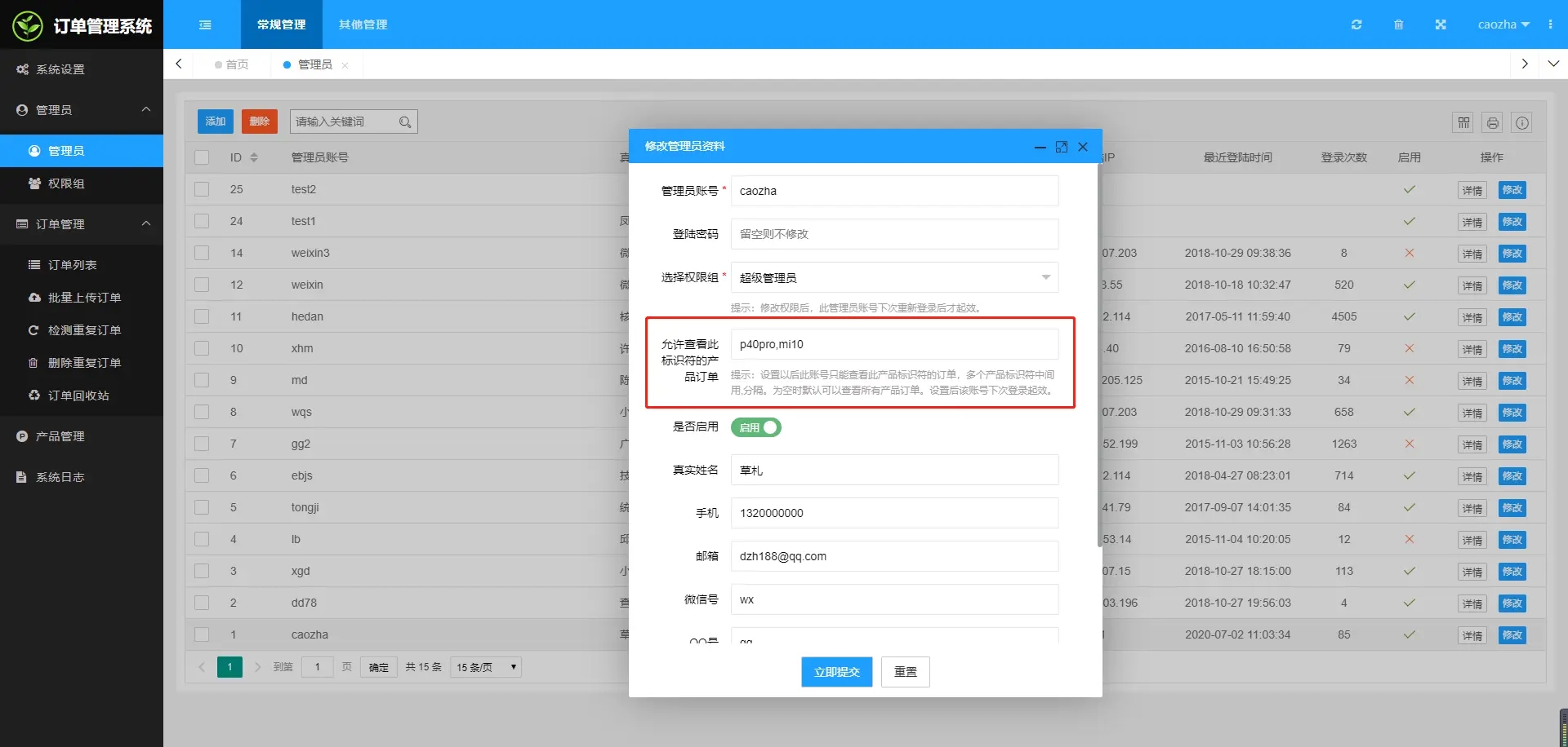 图片[11] - 广告竞价页订单管理系统 - 鹿快
