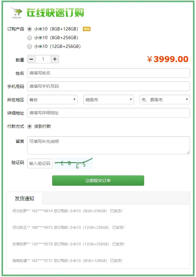 广告竞价页订单管理系统 - 鹿快