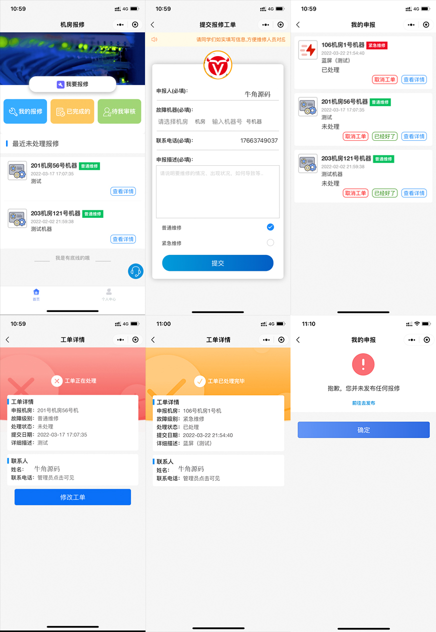 微信报修助手小程序V4.1.0 - 鹿快