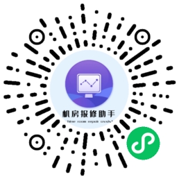 微信报修助手小程序V4.1.0 - 鹿快