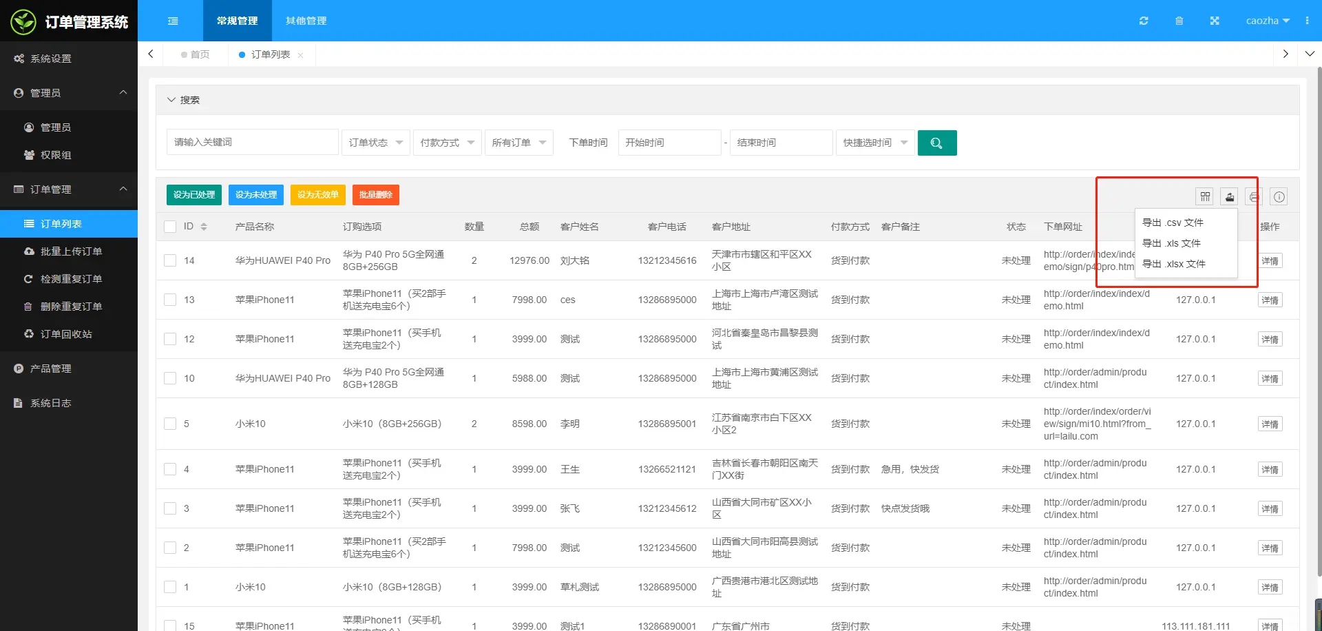 图片[6] - 广告竞价页订单管理系统 - 鹿快