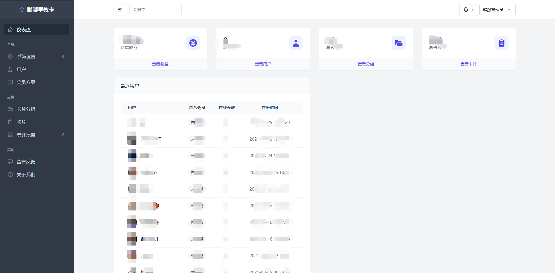 【嘟嘟早教卡】 小程序源码分享带后台管理 - 鹿快