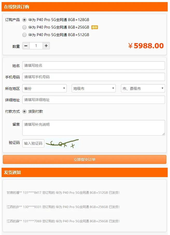 广告竞价页订单管理系统 - 鹿快