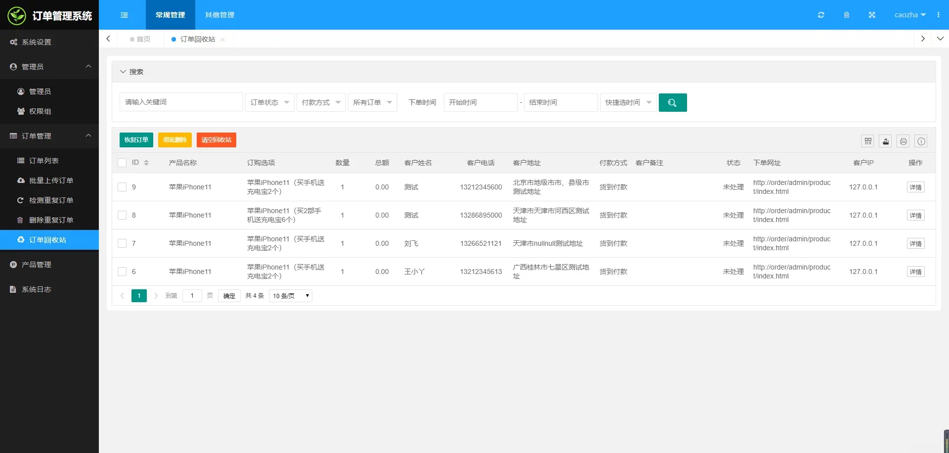 图片[7] - 广告竞价页订单管理系统 - 鹿快