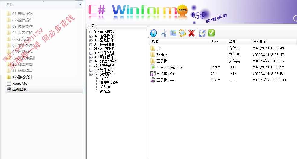 C# UI控件源码 198个经典WinForm实例源码 控件操作 报表打印等