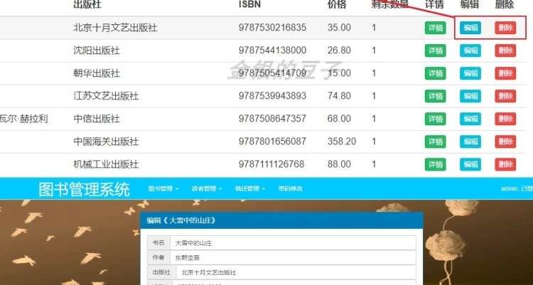 图书馆管理系统源码java ssm eclipse idea带实验报告讲解文档