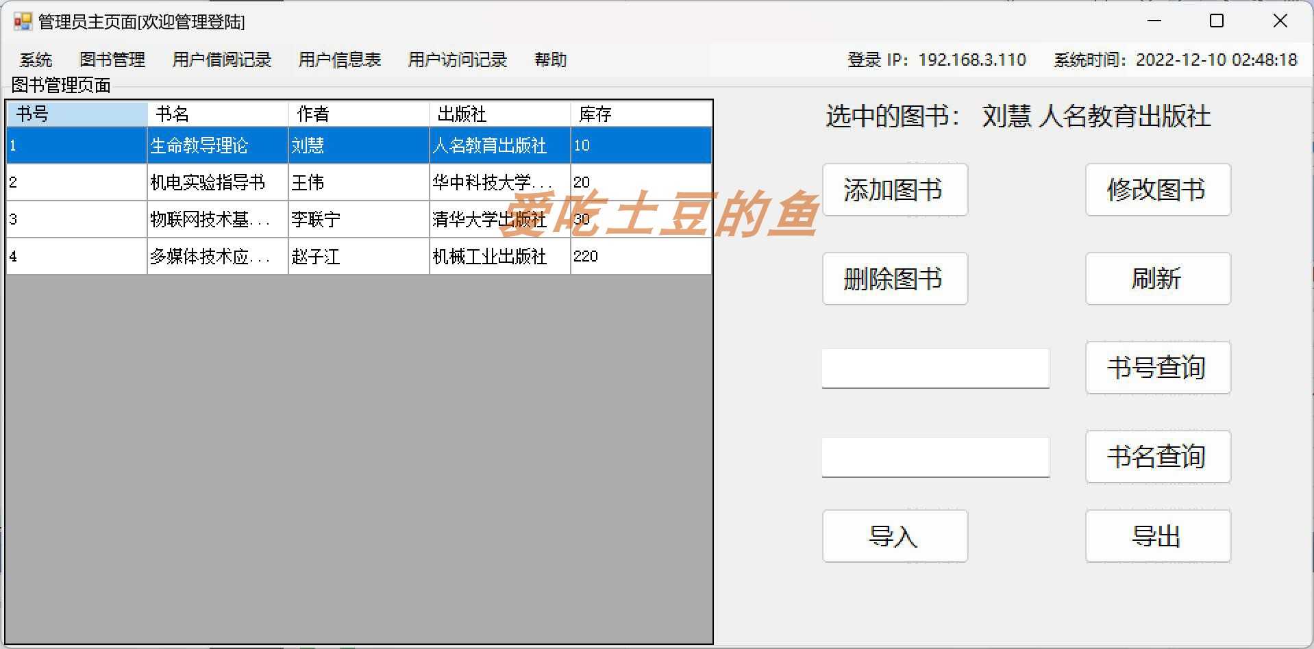 C# winform sql sever的图书管理系统源码+数据库文件+部署视频
