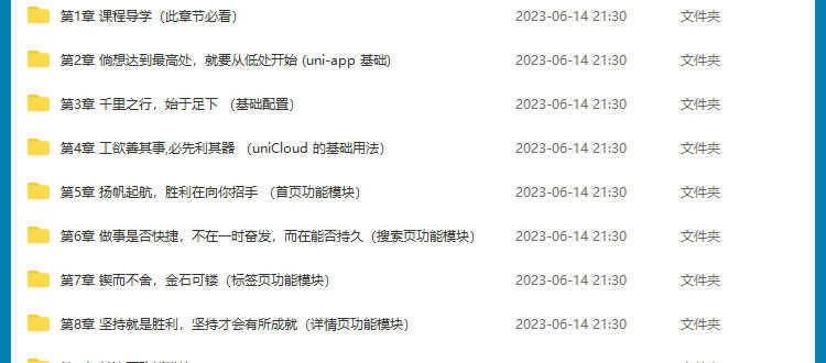 uniapp项目实战视频教程商城源码小程序模版开发跨平台应用教学课