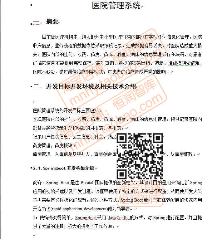 医院信息管理系统springboot java源码小程序设计MySQL医疗门诊