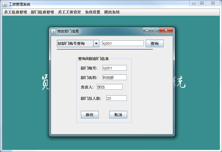 员工工资管理系统java swing mysql实现的项目源码附带视频教程