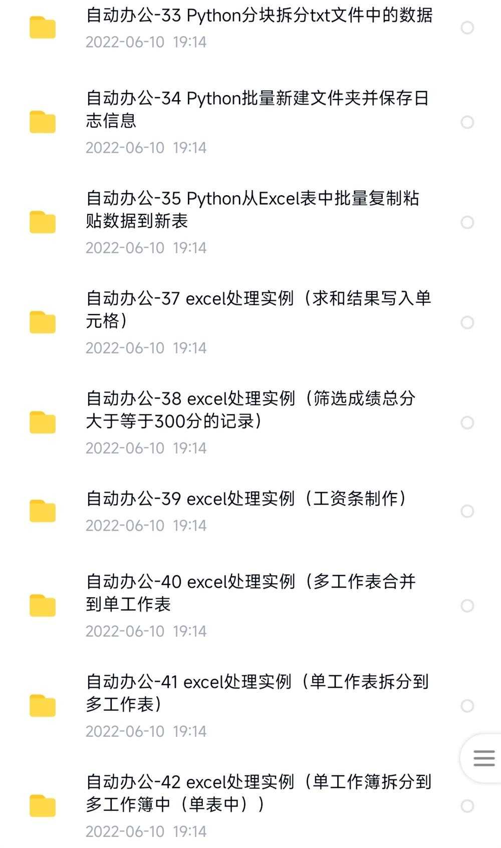 python项目源代码实例源码算法游戏自动办公Excel处理word实战