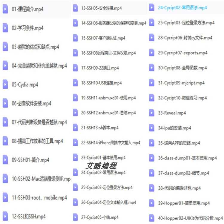 iOS视频教程开发资料OC/swift5源码项目苹果app开发Object-C