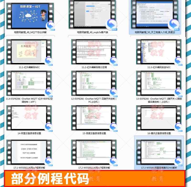 物联网ESP8266视频教程 百度云阿里云腾讯云配套程序源码软件资料