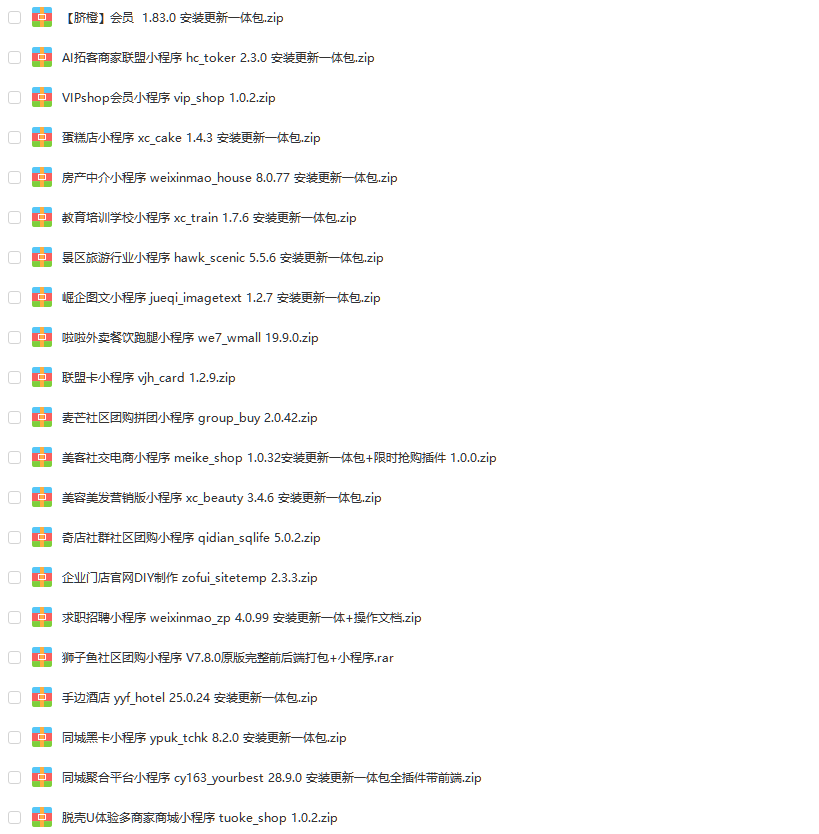 微信小程序源码完整版带后台微信商城企业游戏外卖小程序开发案例