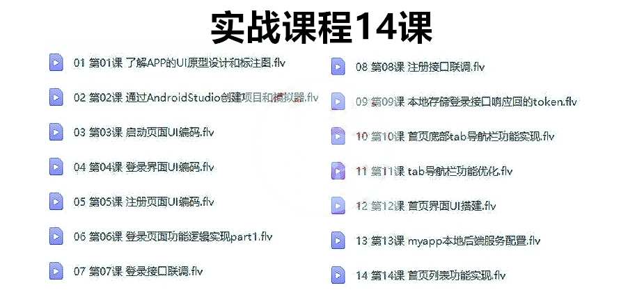 安卓视频教程2022android开发资料Android教程项目实战源码最新