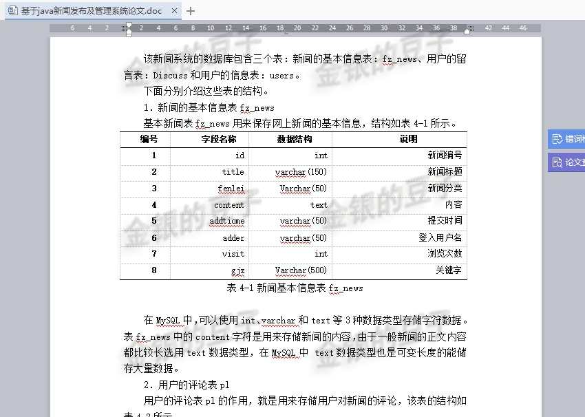 javaweb jsp新闻发布系统新闻管理系统 新闻推荐系统项目源码成品