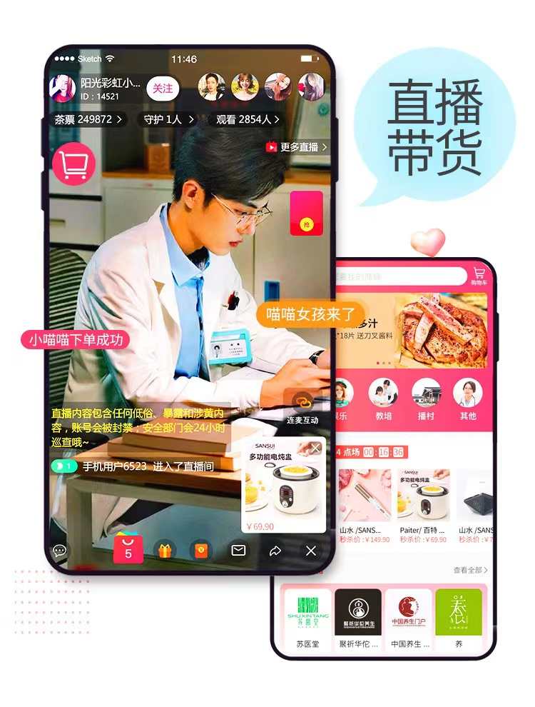 直播短视频app连麦pk分销商城美颜特效小黄车购物会员制源码搭建