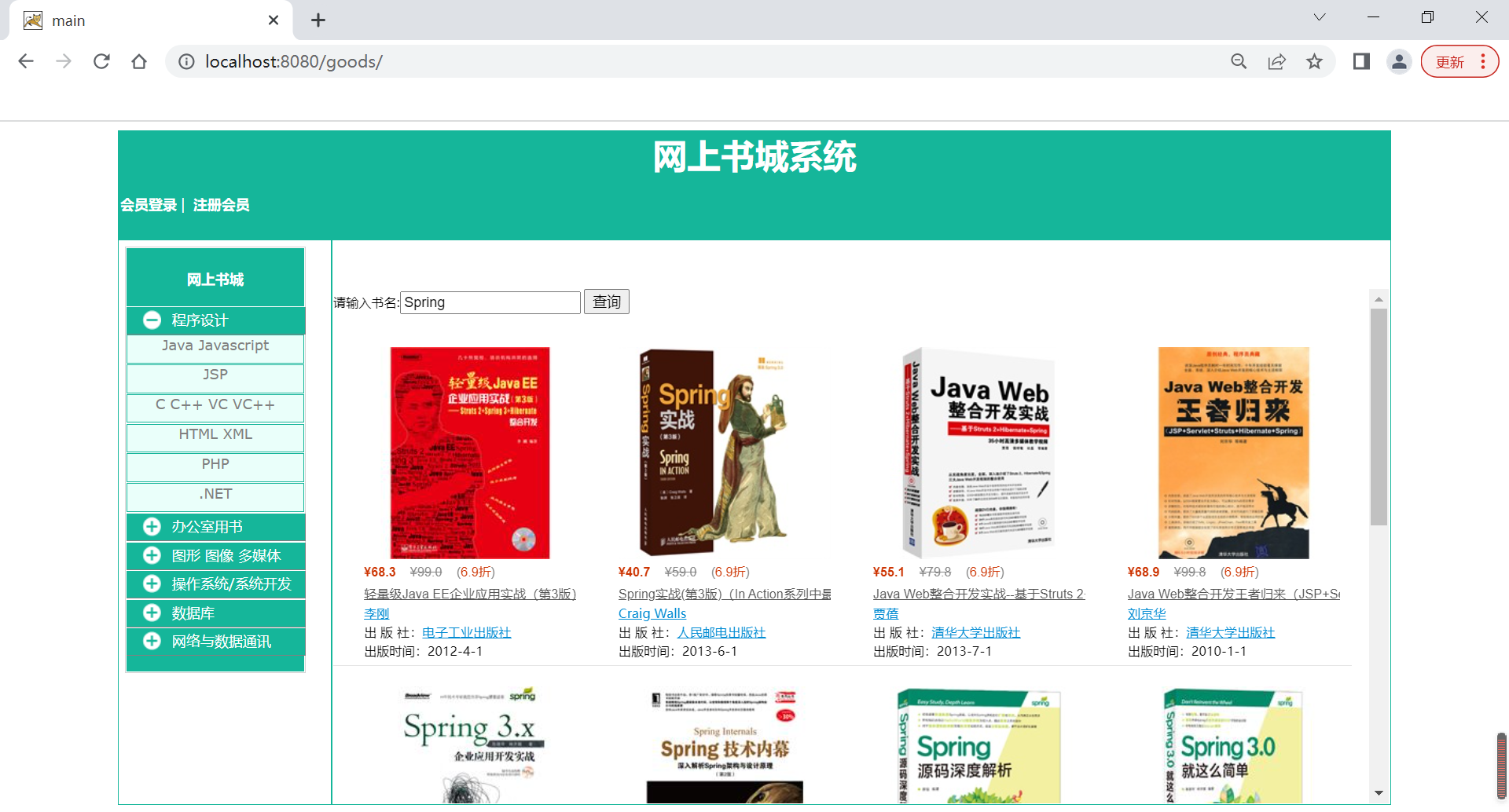 javaweb网上书城书店项目购物系统源码数据库部署视频文档工具