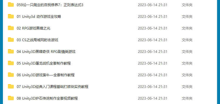Unity3D游戏开发制作视频教程2023新手自学入门源码模型项目实战