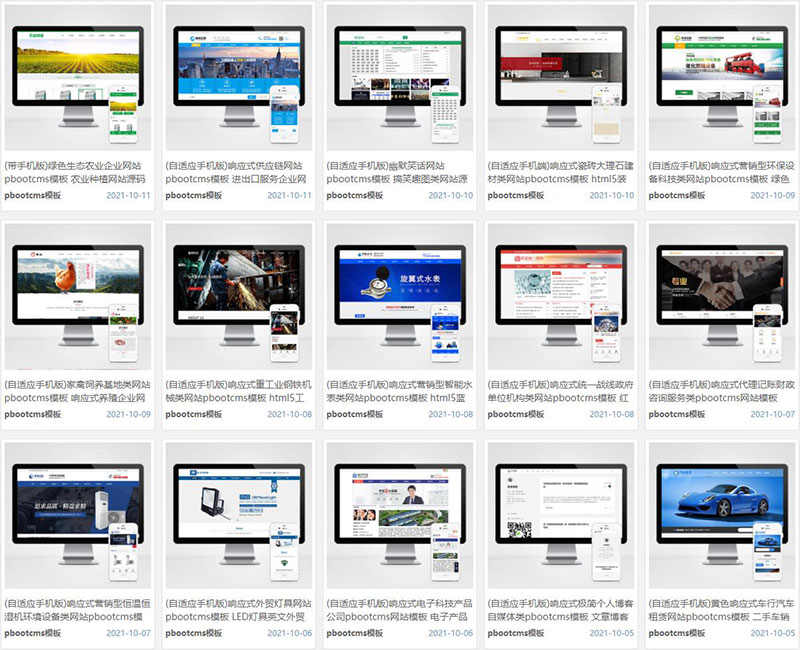 AB模板网PB模板adminbuy PB源码pbootcms模板全套打包