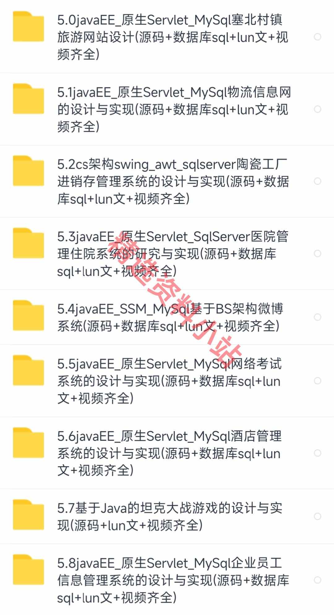 50套java源代码 ssm web项目源码 swing代码 java管理系统源代码