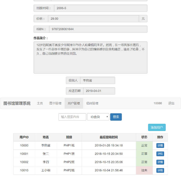 PHP图书馆管理系统源码+数据库脚本 网络图书管理软件网站源码