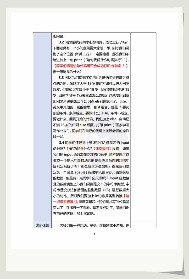 少儿童青少年python编程ppt课件教案源码 教育培训机构班课程体系