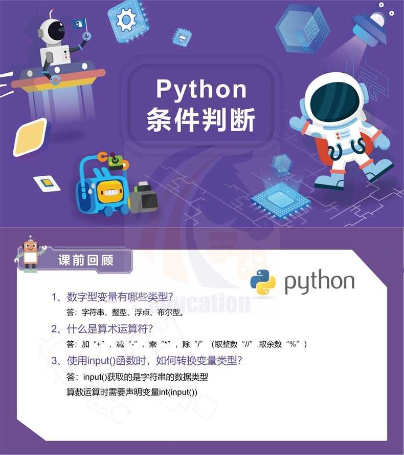 少儿童青少年python编程ppt课件教案源码 教育培训机构班课程体系