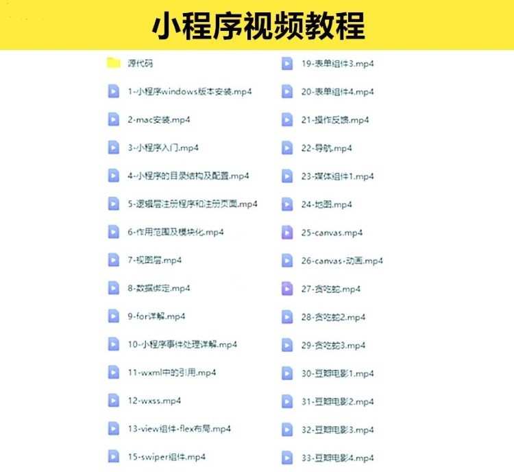 微信小程序开发制作视频教程源码16500+套打包微信商城小游戏模板