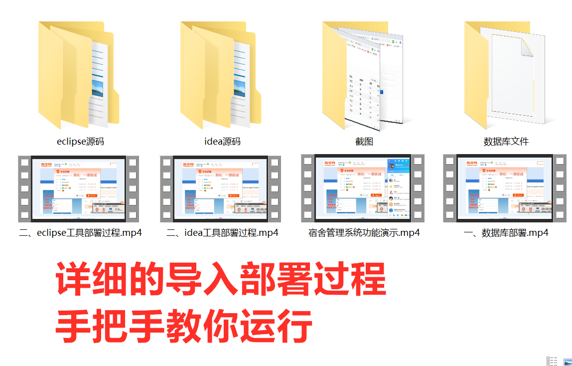 javaweb宿舍管理系统源码+文档+数据库文件+部署运行视频+工具