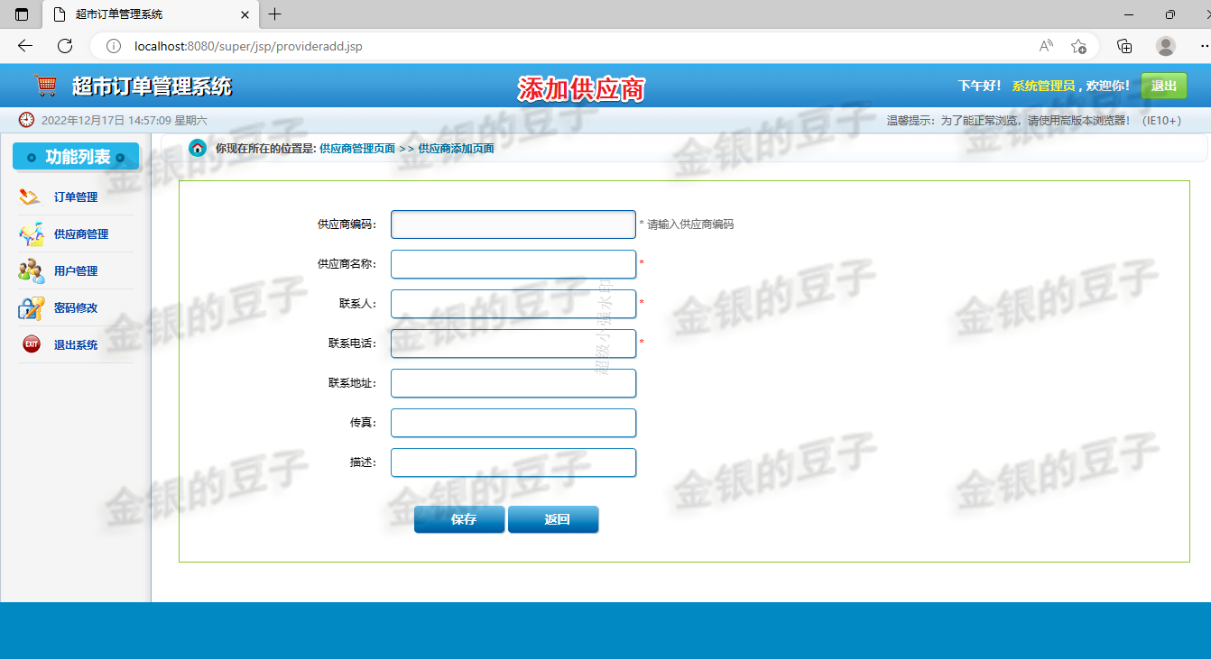javaweb jsp servlet 超市订单 管理系统商超 商店 管理程序源码