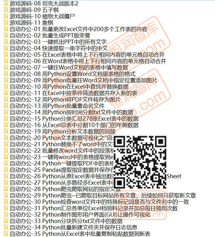 python项目源码实例源代码算法处理案例py源文件练习游戏自动办公
