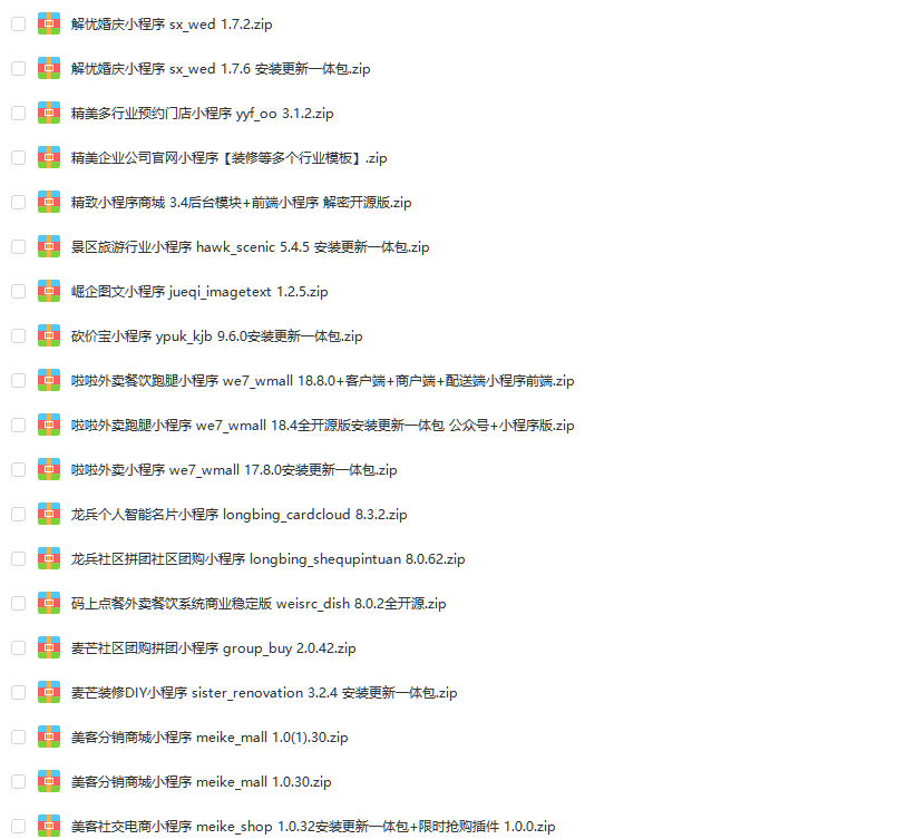 微信小程序源码完整版带后台微信商城企业游戏外卖小程序开发案例