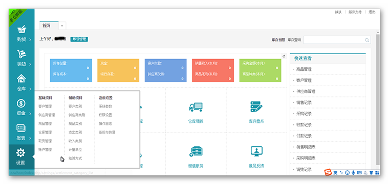 实体电商ERP进销存系统V8多仓库带扫描php网页源码版仿管家婆金蝶